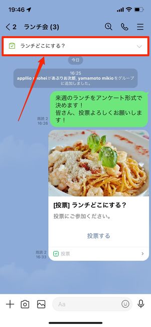 トーク画面の上部に固定される