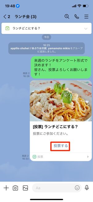 トーク画面に投稿されたサムネイルからも投票画面を開ける