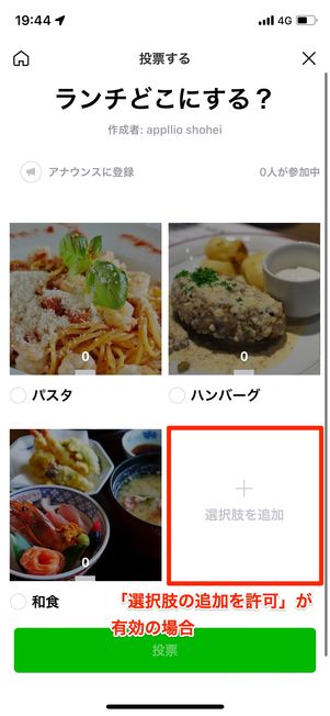 「選択肢の追加を許可」が有効の場合