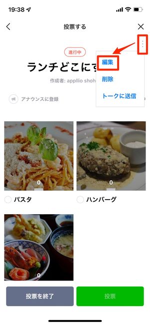 右上にあるメニューボタンから［編集］を選択する