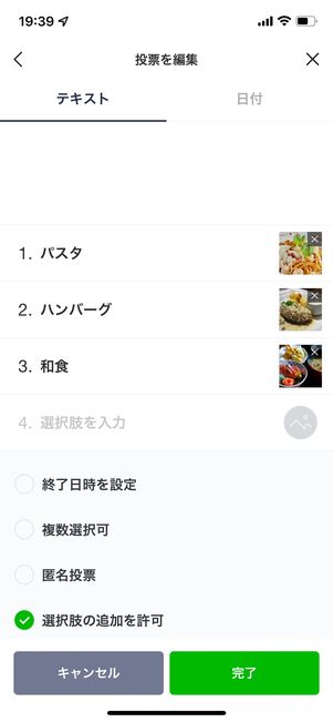 編集する画面は作成時と同じ