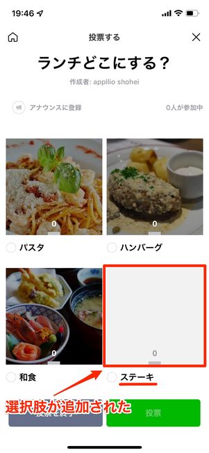 選択肢が追加された
