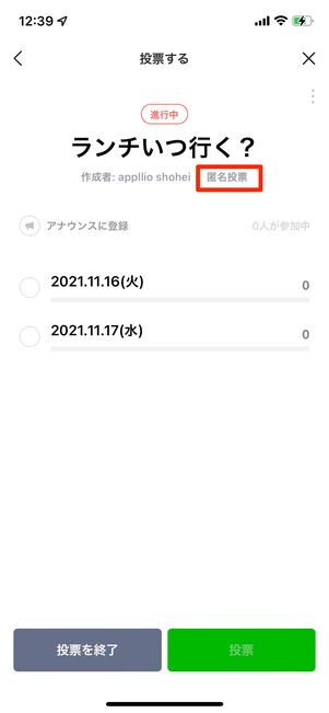 投票ページに「匿名投票」と表示される
