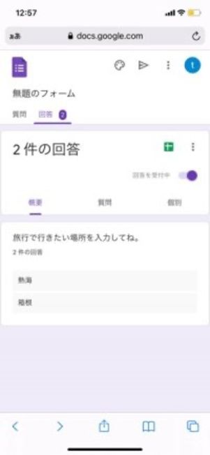 作成者は回答内容を確認できる