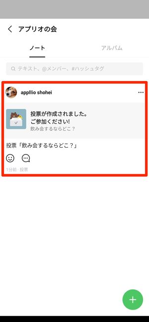 ノートに投稿された投票