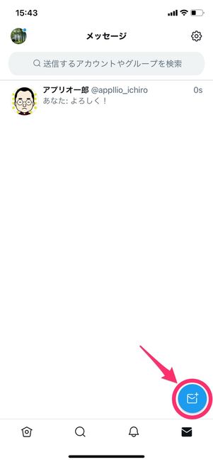 【Twitter】グループDMの作り方