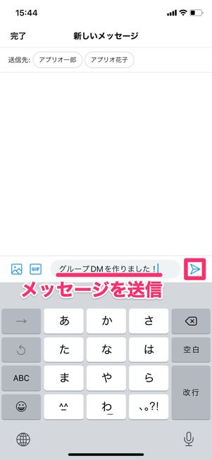 【Twitter】グループDMの作り方