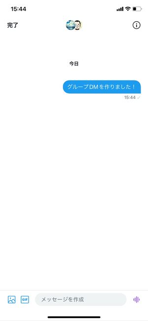 【Twitter】グループDMの作り方