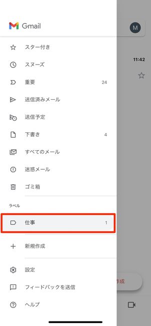 メールがラベルごとに分類される