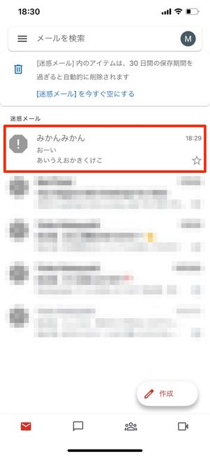 メールが迷惑メールフォルダに移動する