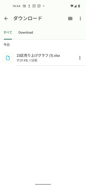 ダウンロードしたExcelのファイル