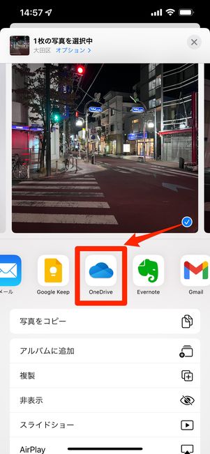 OneDriveを選択する