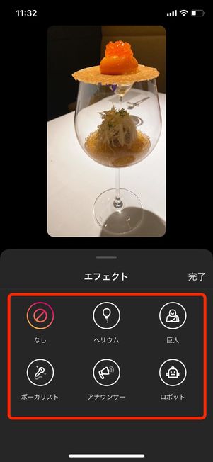 インスタ　Reelsボイスエフェクト