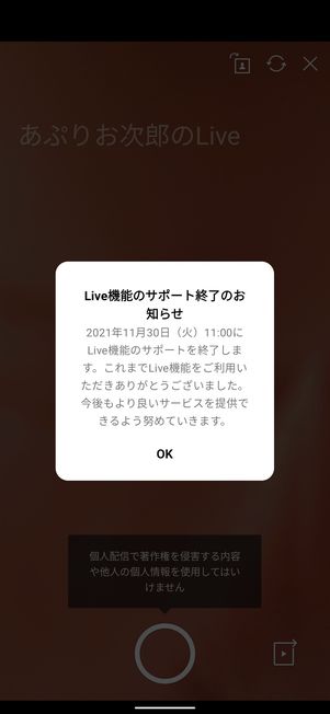 チャットライブ機能終了のお知らせ