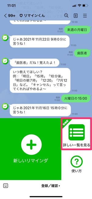 リマインくん オファー その他の予定 キャンセル