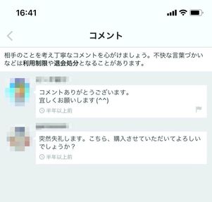 メルカリの購入コメント例文集、ルールや返信のコツまとめ | アプリオ