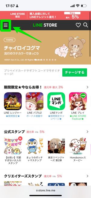 メニューボタンをタップ