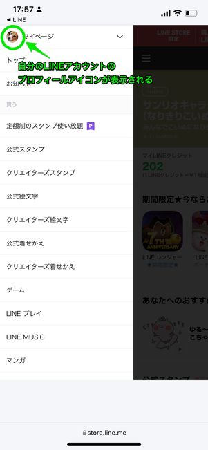 LINE STOREにログインできている状態