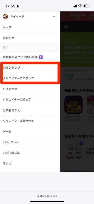 絵文字や着せかえ、LINE MUISCのプラン登録なども可能