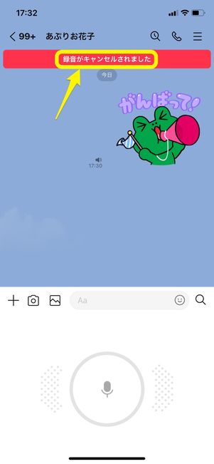 【LINE ボイスメッセージ】ボイスメッセージを送る(スマホ)