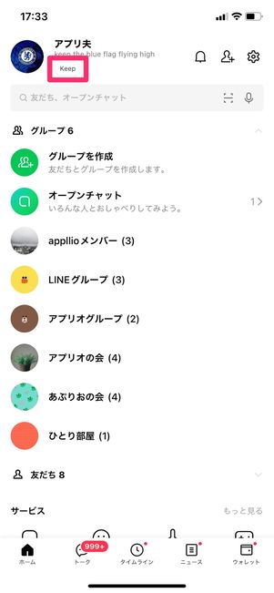 【LINE ボイスメッセージ】LINE keepに保存
