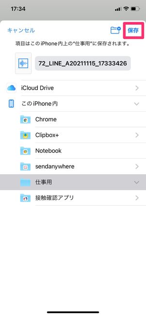【LINE ボイスメッセージ】LINE keepから端末に保存