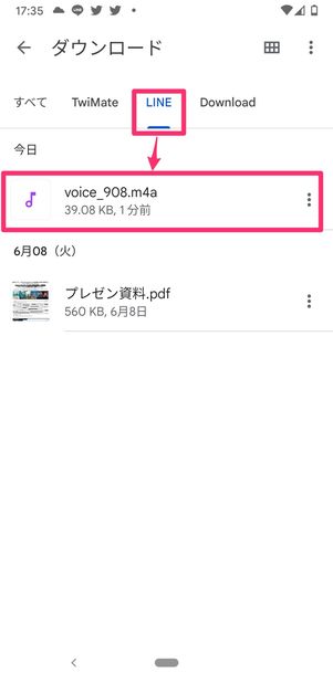 【LINE ボイスメッセージ】保存したボイスメッセージを確認(Android)