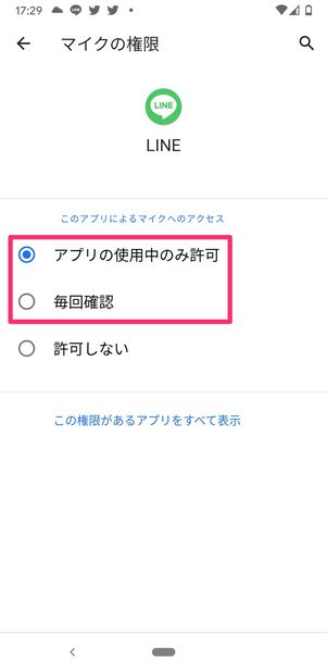 Androidスマホのマイク設定画面(検証端末:Pixel 3a)