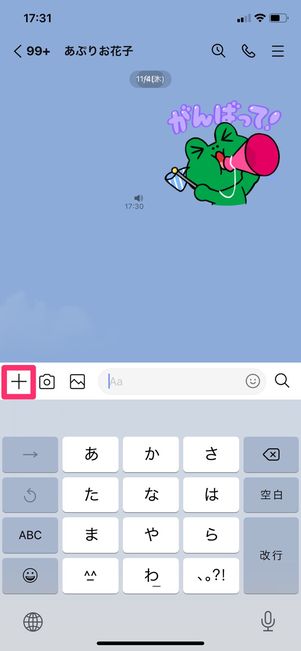 【LINE ボイスメッセージ】ボイスメッセージを送る(スマホ)