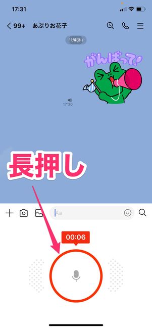 【LINE ボイスメッセージ】ボイスメッセージを送る(スマホ)