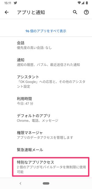 【LINE】既読回避アプリ使用前の通知設定(通知へのアクセス許可)