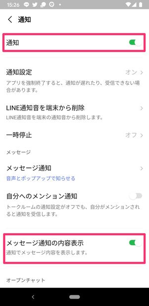 【LINE】既読回避アプリ使用前の通知設定(メッセージ通知の内容表示)