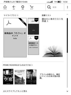 Wi-Fiがないエリアでは4Gで通信する。画面上部右にLTEの表示がある