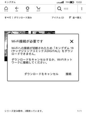 マンガなどファイルサイズが大きいコンテンツは4Gではダウンロードできない