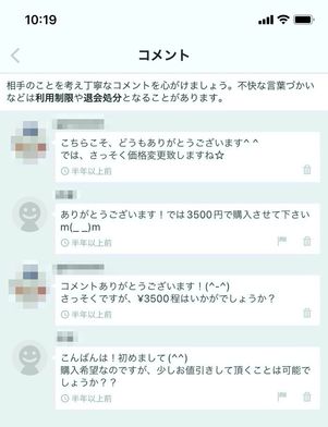 メルカリの購入コメント例文集、ルールや返信のコツまとめ