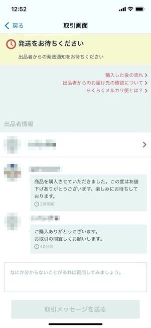 メルカリの購入コメント例文集、ルールや返信のコツまとめ