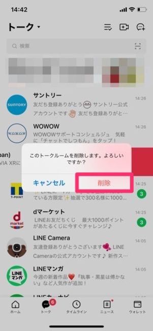 削除を選択
