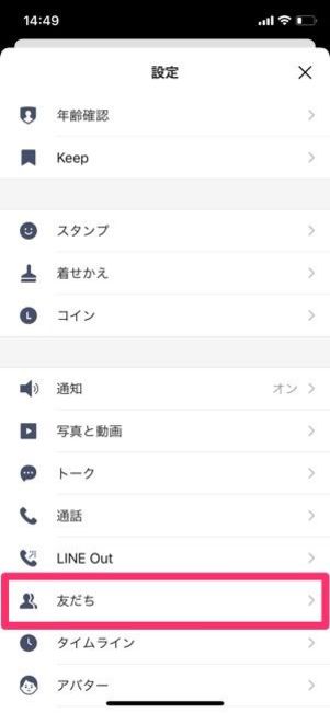 友だちを選択