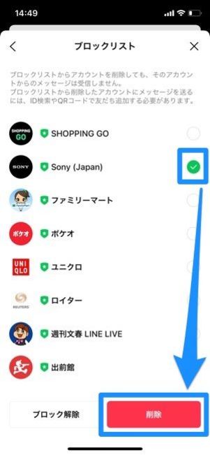 ブロックするアカウントを選んだら、削除をタップ