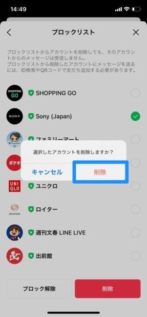 削除をタップ