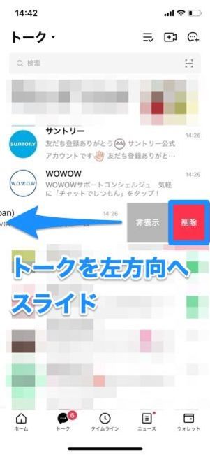 トークを左方向へスライド