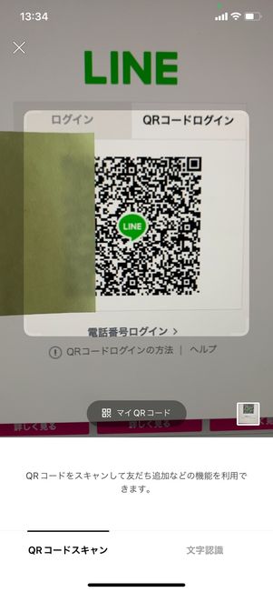 【LINE】Chrome拡張機能版LINEにログインする方法（QRコード）