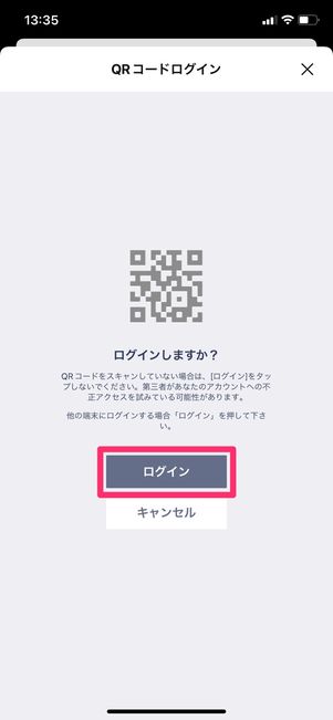 【LINE】Chrome拡張機能版LINEにログインする方法（QRコード）