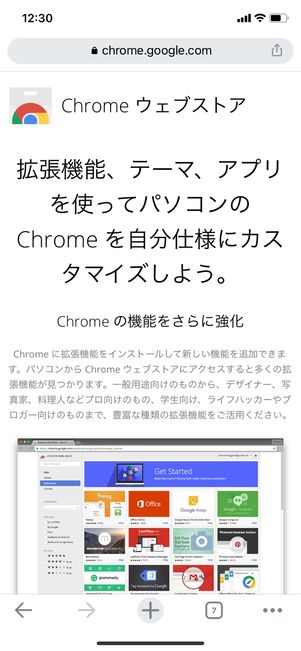 【LINE】Chrome拡張機能版LINEはスマホで利用できない