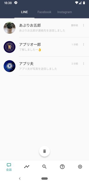 【LINE】送信取り消しされたメッセージを読む(既読回避サポーター)