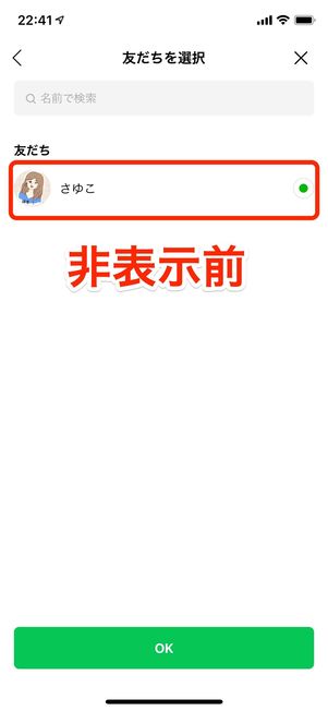 LINE 友だち 非表示