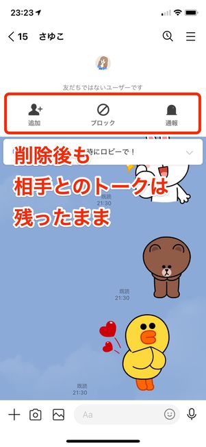 LINE 非表示リスト 削除