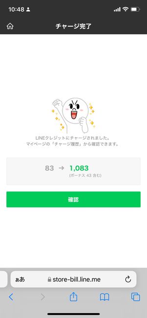 チャージ完了