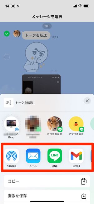 iOS版LINEの場合