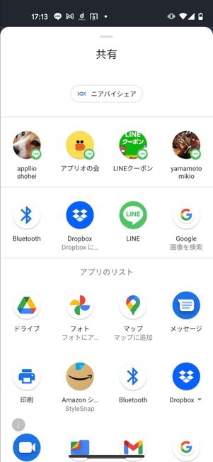 Android版LINEの場合